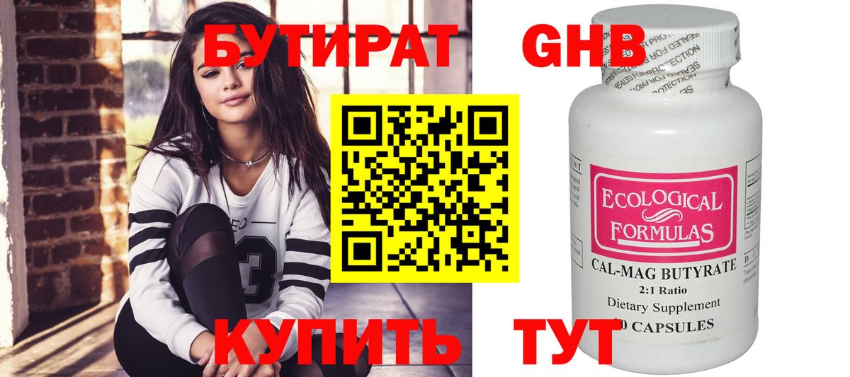 БУТИРАТ вода Лысьва