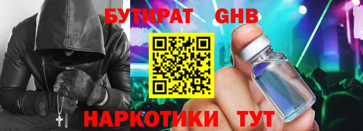 Лысьва  Бутират 1.4BDO  БУТИРАТ  Вход с VPN 