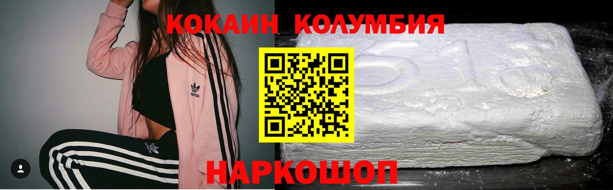 Кокаин Columbia  Вход с VPN  Лысьва  COCAIN VHQ 