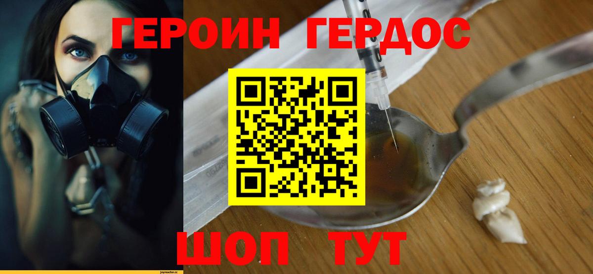 Героин  ГЕРОИН Heroin  Вход с VPN  Лысьва 